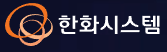 한화시스템